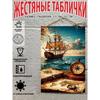 Vintage Sailing Ship Nautical Map Metal Wall Art Decor 20x30cm