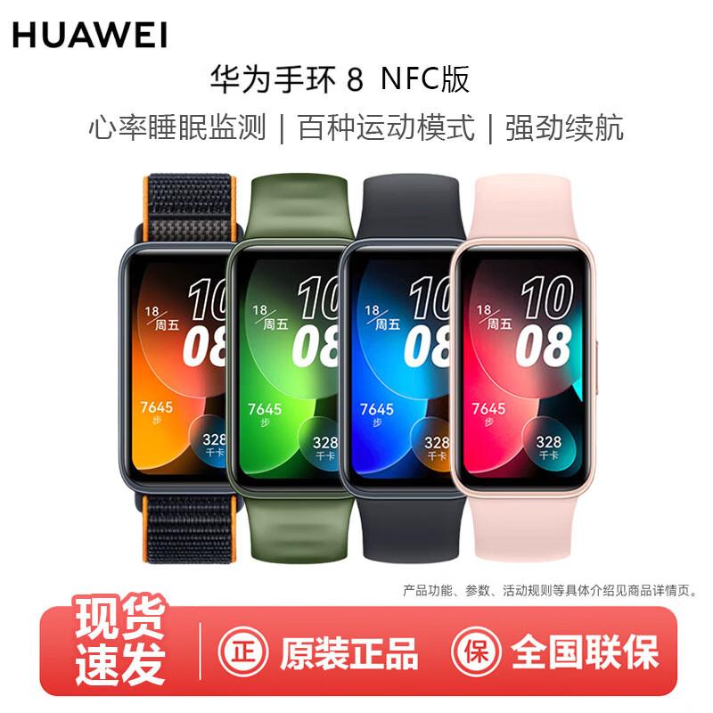 

Huawei Band 8 NFC (CN version)