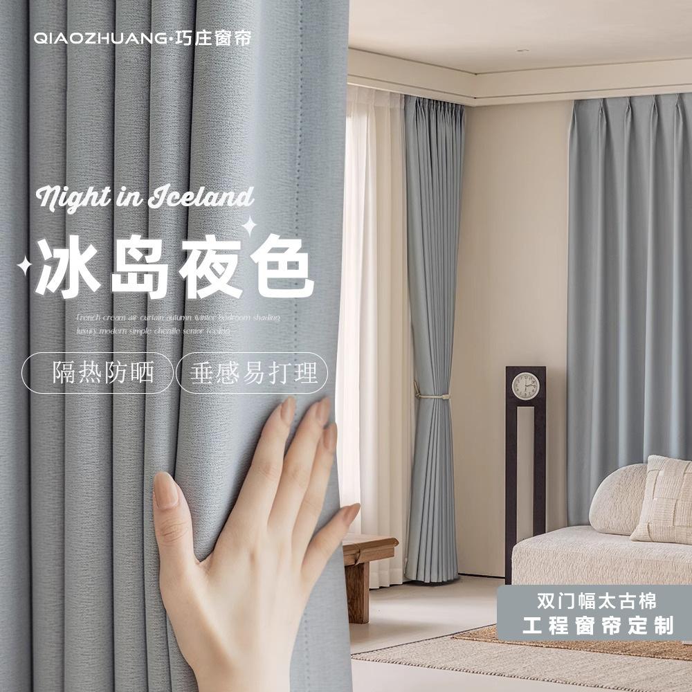 Blackout Curtains Engineering School Simple Bedroom Living Room Thickened Taikoo Li High Blackout Curtains Flame Retardant Hotel