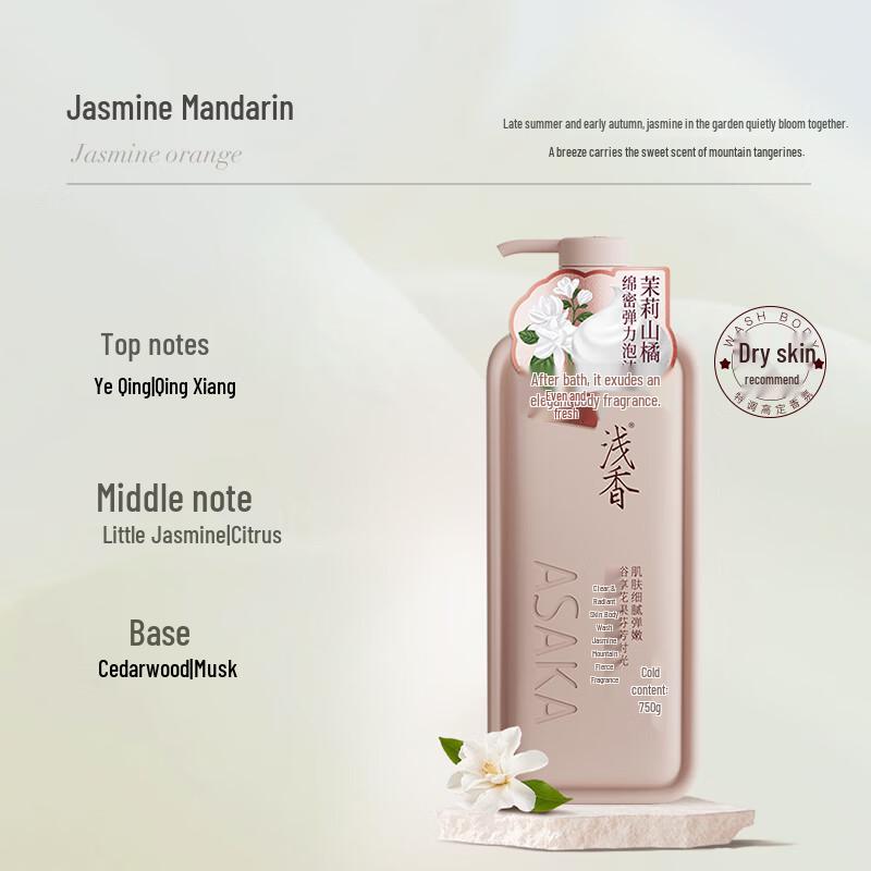 Qian Xiang Pure Radiance Jasmine Mandarin Blossom Shower Lotion 750g