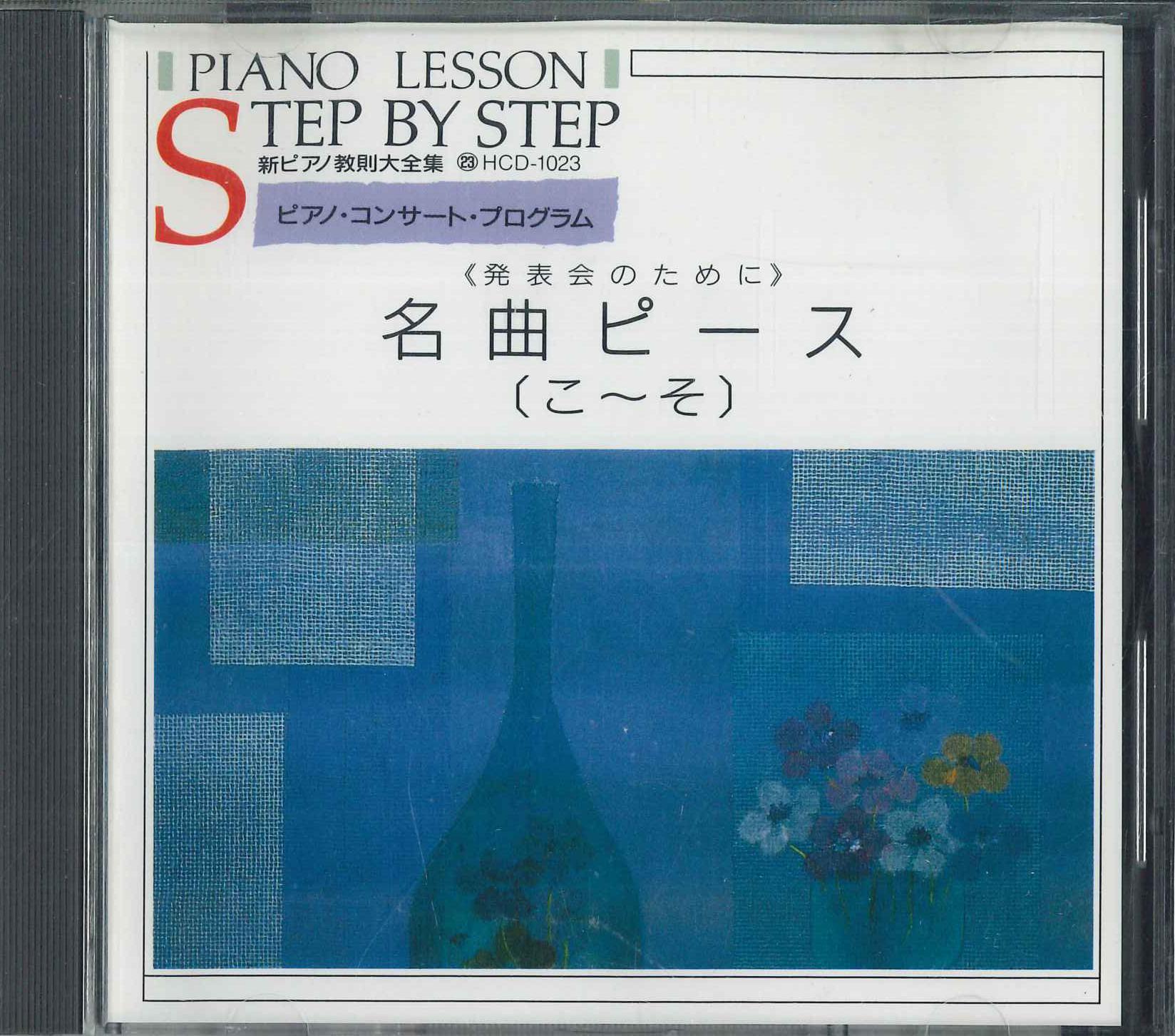

CD РАЗНЫЕ Шедевр Koso HCD1023 EMI 1986 Япония Классика Б/У