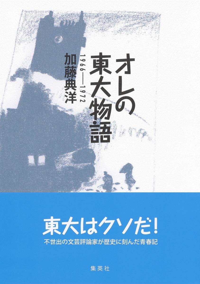 My University of Tokyo Story 1966-1972