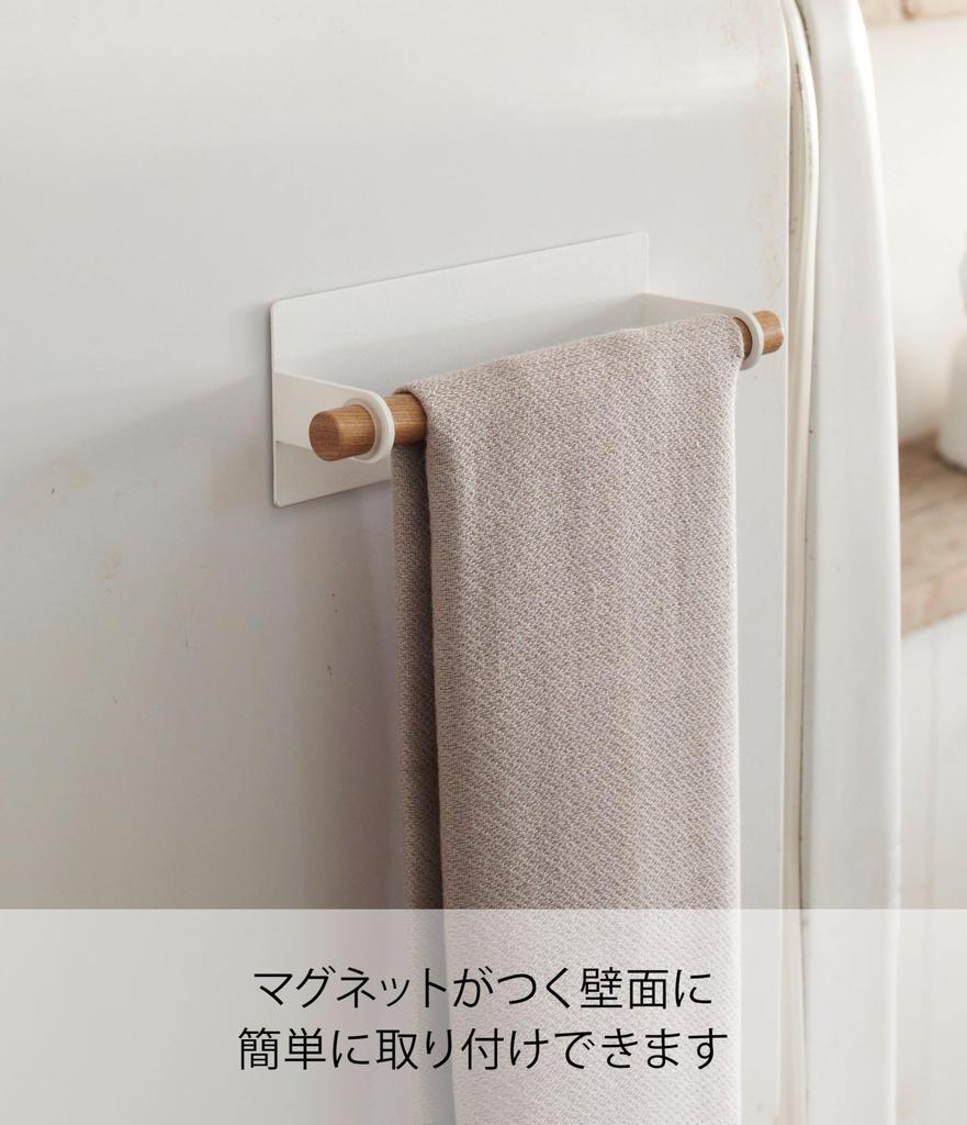 Yamazaki Jitsugyo Magnetic Kitchen Towel Hanger Tosca White 7823