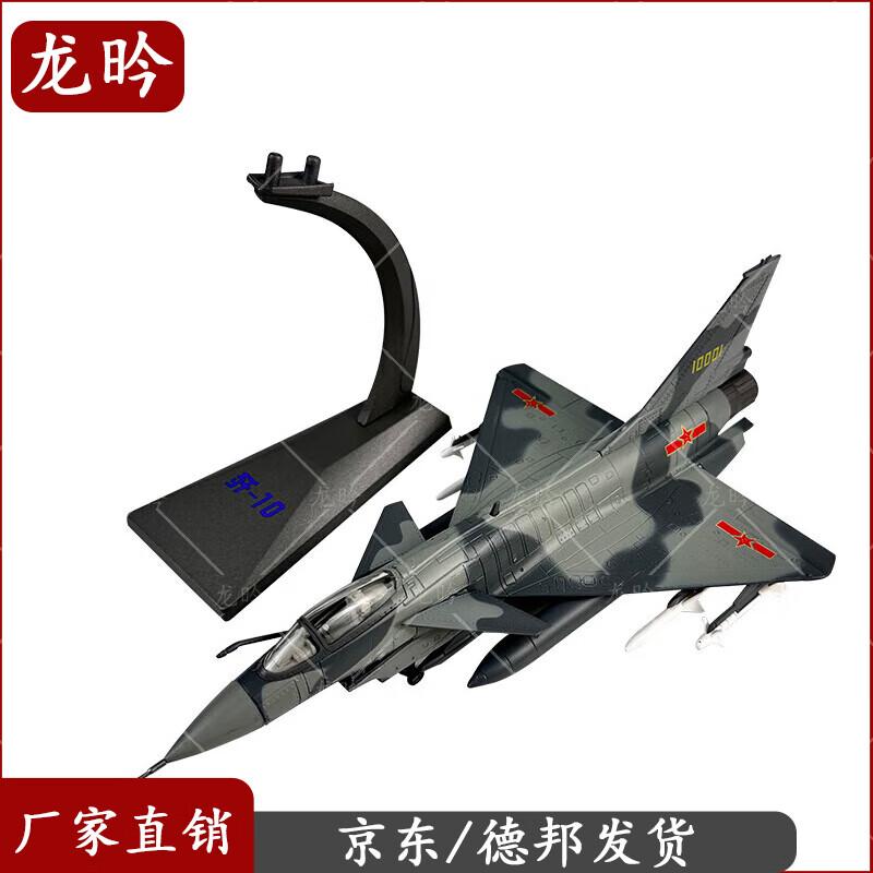 J-10 Fighter Jet 1:72 Scale Diecast Model