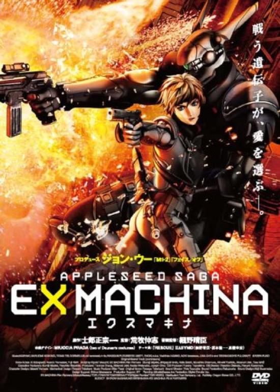 

Ex Machina Standard Edition -APPLESEED SAGA- [DVD]