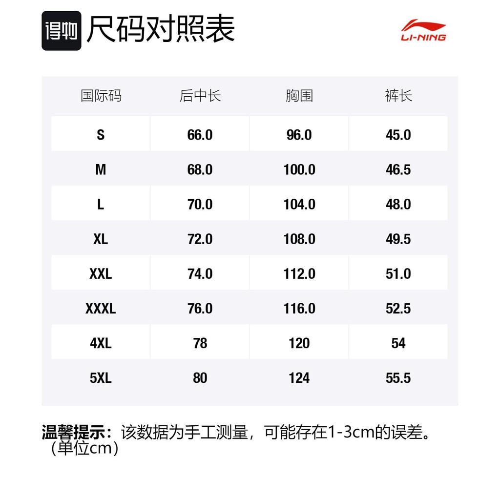 Li Ning Sports Basketball Collection Set Men's Black AATT013-6