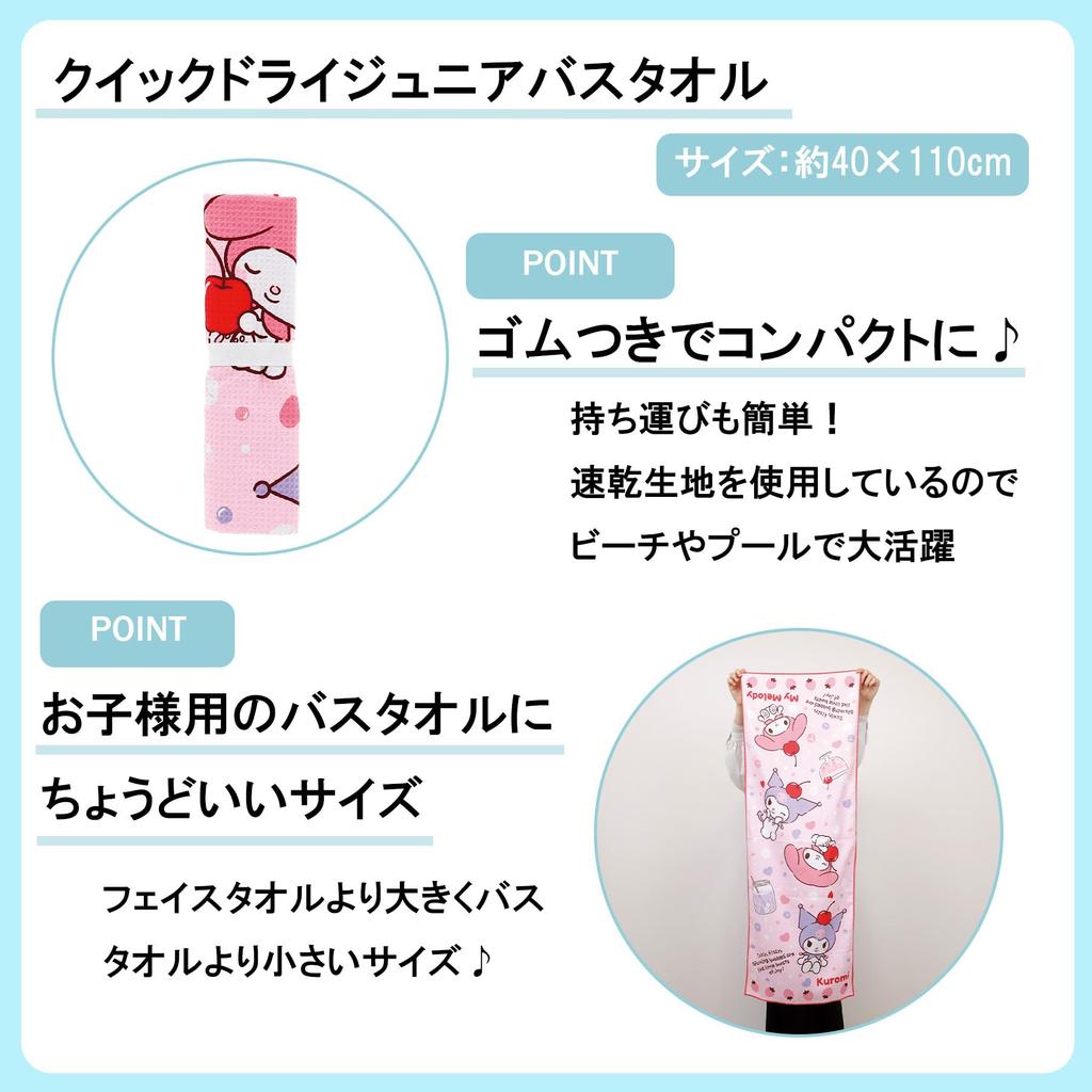 Marushin Junior Bath Sanrio My Fizzy for 3765006200 Towel, Melody, Cute, Quick-Drying, Girls,
