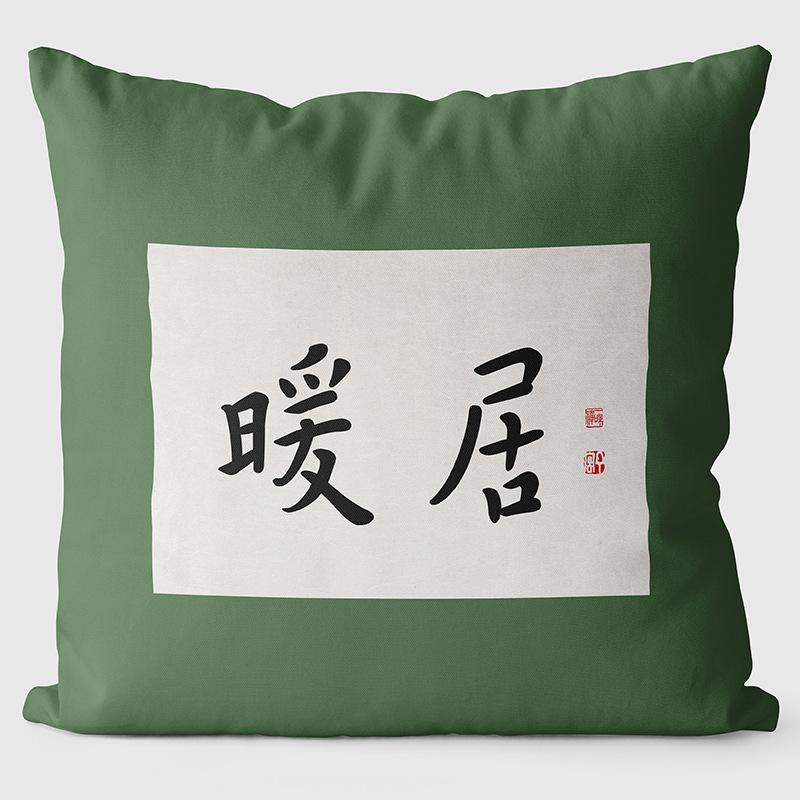 

Новая китайская дзен-подушка, подушка для дивана в гостиной, теплая подушка в китайском стиле для чайной комнаты, наволочка для прикроватной подушки-спинки для автомобиля flannel 45x45cm double-sided [without pillow core]