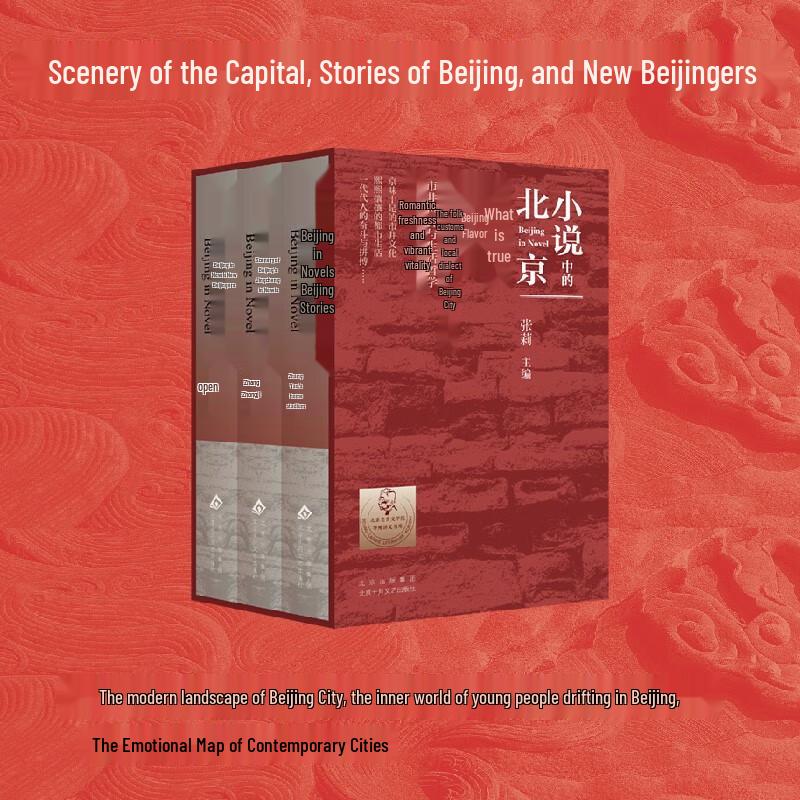 Beijing In Novels: A Centennial Collection (3-Volume Set)