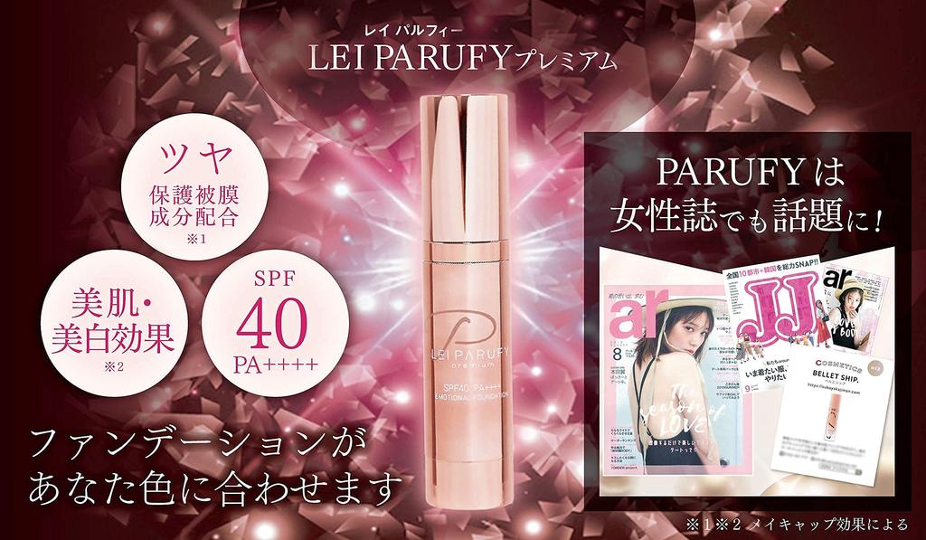 BELLET SHIP LEI PARUFY Premium Foundation SPF40 PA++++ 25g