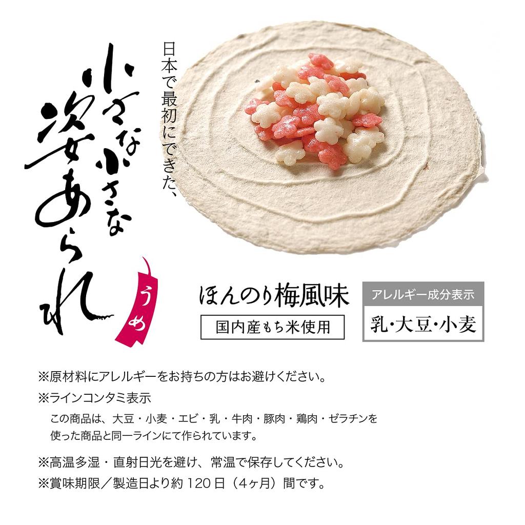 Hatsuho Seika Ume Arare Mini Red and White Plum Officially Value Ships Directly from Perfect as a Teatime 500g (Plum Crackers), Tiny, Crackers,