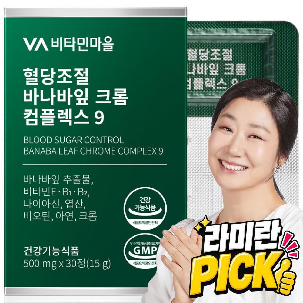 Vitamin Village Blood Sugar Control Banaba Leaf Chrome Complex 9 15g 30 Tablets 1 Pcs