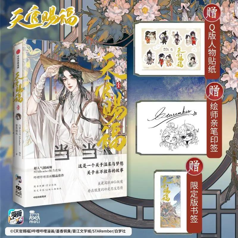 Tian Guan Ci Fu Vol.1-4 Heaven Official's Blessing Artbook Comic Book Hua Cheng Xie Lian Postcard Manga Special Edition