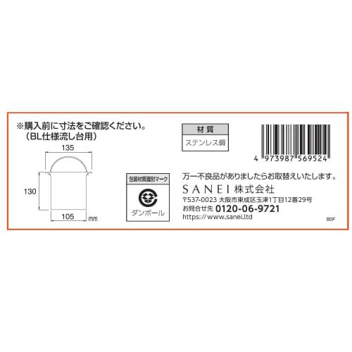 SANEI Sink Drain Stopper Basket, Catches Fine Debris, Stainless Steel, for BL-Specification Sinks, H650AF, Silver