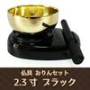 Japanese-made Buddhist Bell Set, 2.3 Inches, Black, Includes 8 Candles, Set C