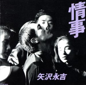 CD EIKICHI YAZAWA  Love affair CT325500 EASTWORLD 1989 Japan Japanese PopRock Used
