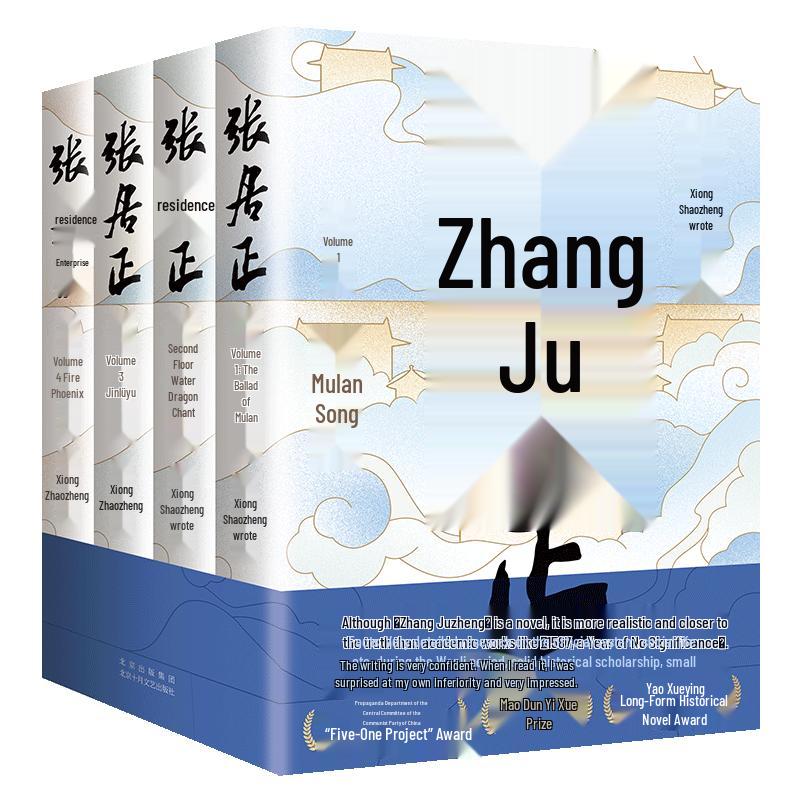 Mao Dun Literature Prize Historical Novels Collection