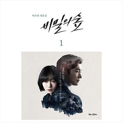 Stranger Season 1 Korean K-drama/Movie Script Book 1