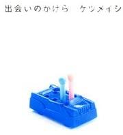 

CD KETAUMEISHI - Deai No Kakera TFCC89235 Japan ObiJapanese Pop/Rock Used