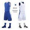 Maglia da allenamento per il calcio, set di maglie da basket double-face, maglia stampata double-face, maglia da allenamento per partite estive per studenti, schiena sportiva