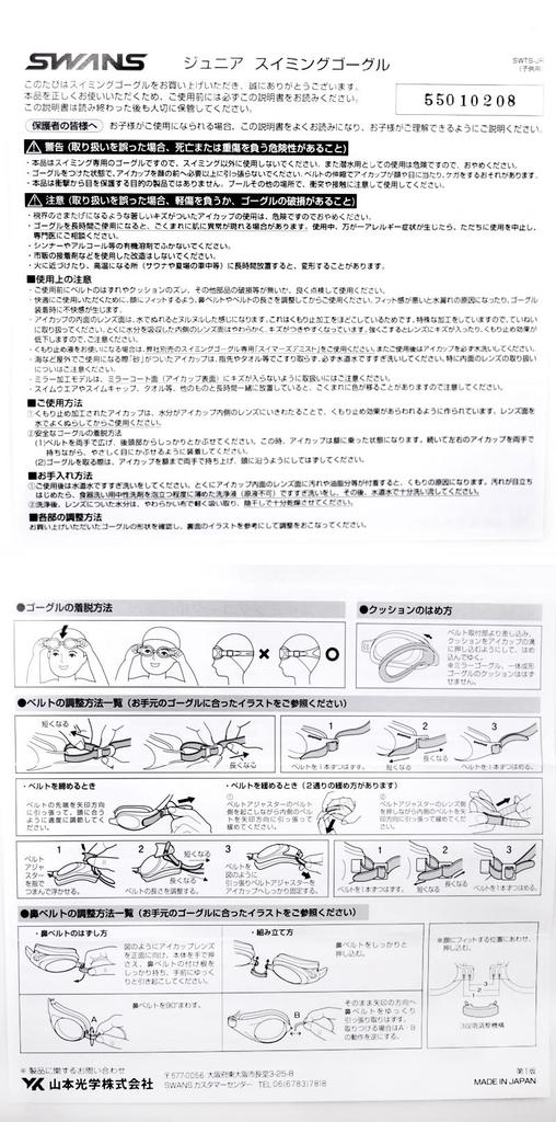 [SWANS] Swim Goggles for Children 6-12 Years Old Made In Japan Anti-fog UV Protection Antibacterial F One Size Fits Most SWRVJ-005N (Blue (BL))