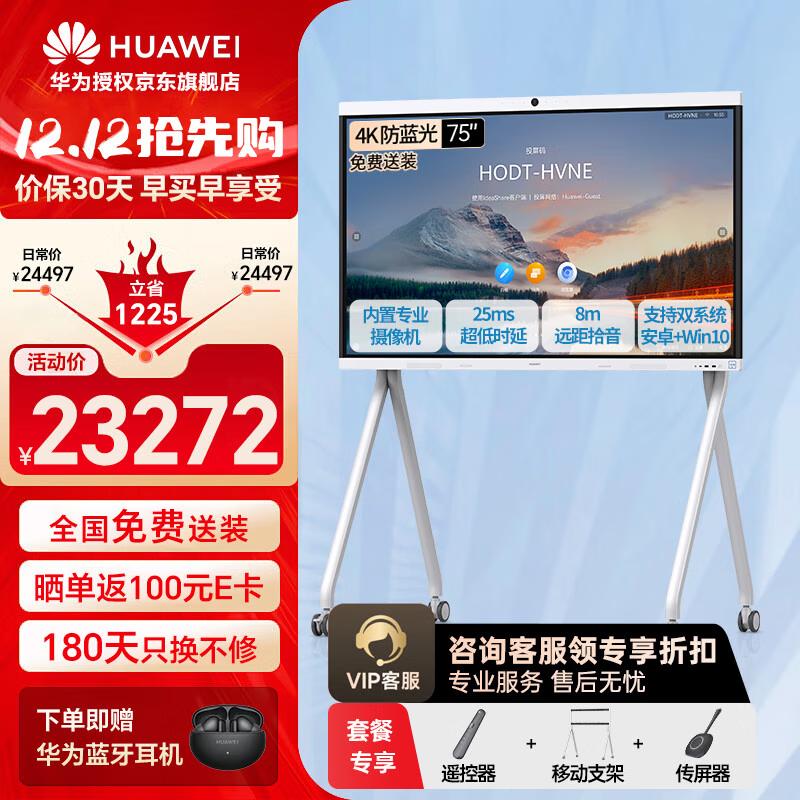 Huawei IdeaHub B2 Base Smart Collaboration Display (CN Version)