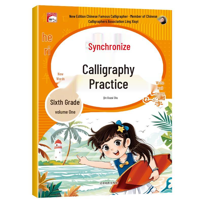 Primary School Chinese Calligraphy Practice Book - People s Education Edition People s Education Edition
