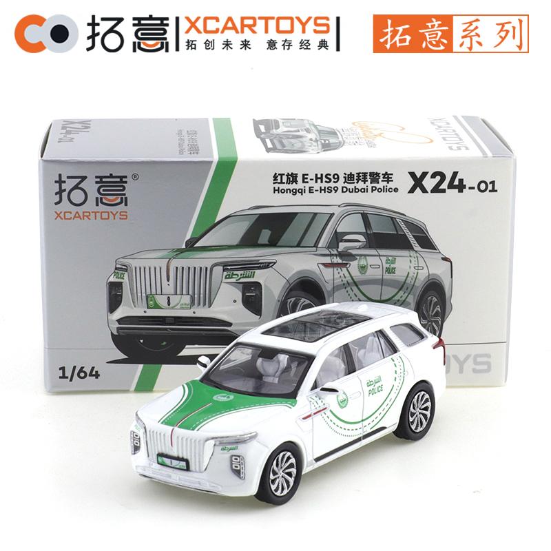 XCarToys 1/64 Hongqi H7 and H9 and E-HS9 and H5 and HQ9 Car Alloy Motor Vehicle Diecast Metal Model Kids Xmas Gift Toys for Boys