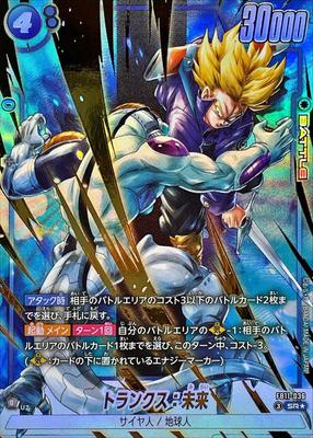 Trunks: Future (Parallel) [SR 1-Star] {FB11-036}