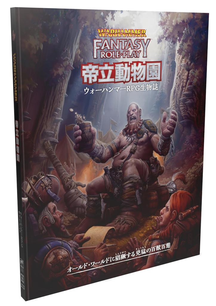 HobbyJapan Warhammer RPG The Imperial Zoo Bestiary