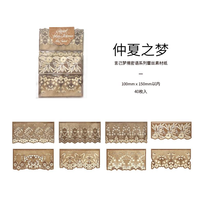 40pcs Dream Secret Series Retro Lace Background Decorative Paper Memo Material Paper Collage Junk Journal DIY Scrapbook Supplies