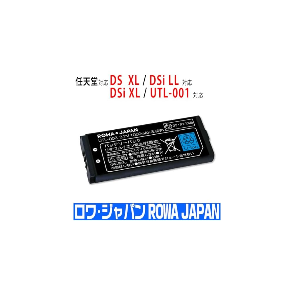Rowa Japan Compatible Battery UTL-003 for Nintendo DSi LL DSi XL PSE Certified Replacement Battery