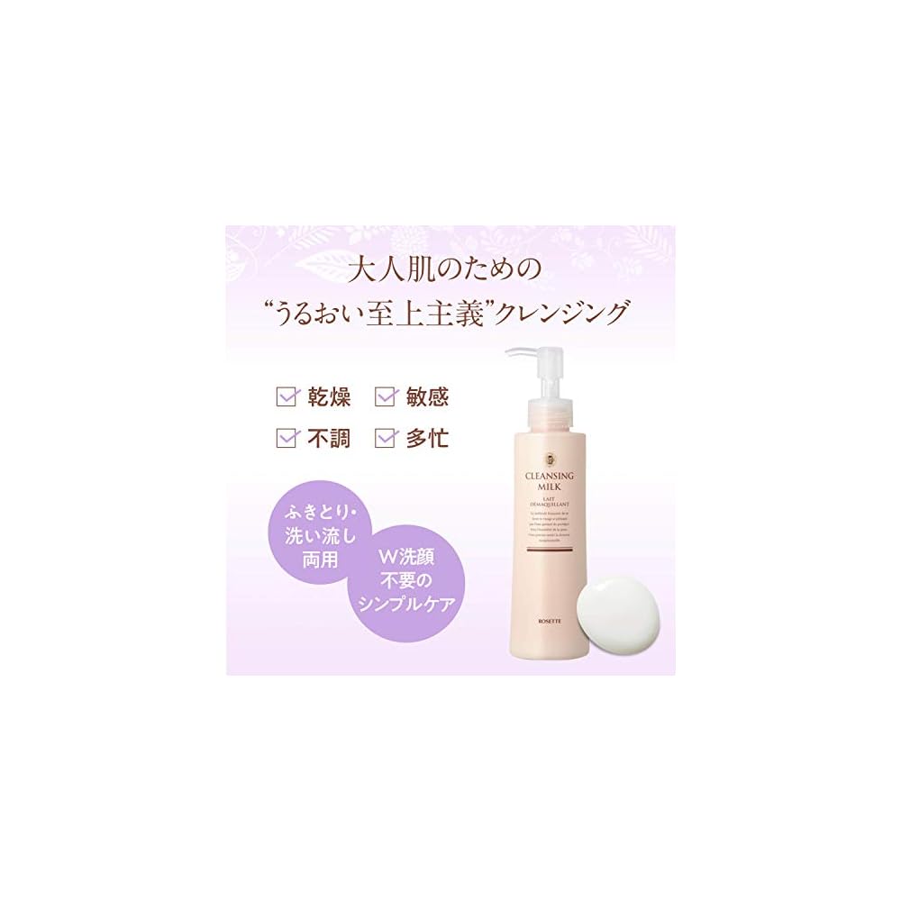 Rosette Cleansing Milk 180ml - Hypoallergenic formula, suitable for sensitive skin, additive-free.