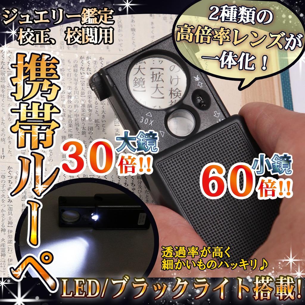 Phoenix Portable Loupe for Precision Work 2 Types of Strap Term Warranty 45 Magnifying Glass Loupe [30x & 60x] lenses/LED Light/black Light/with <Long