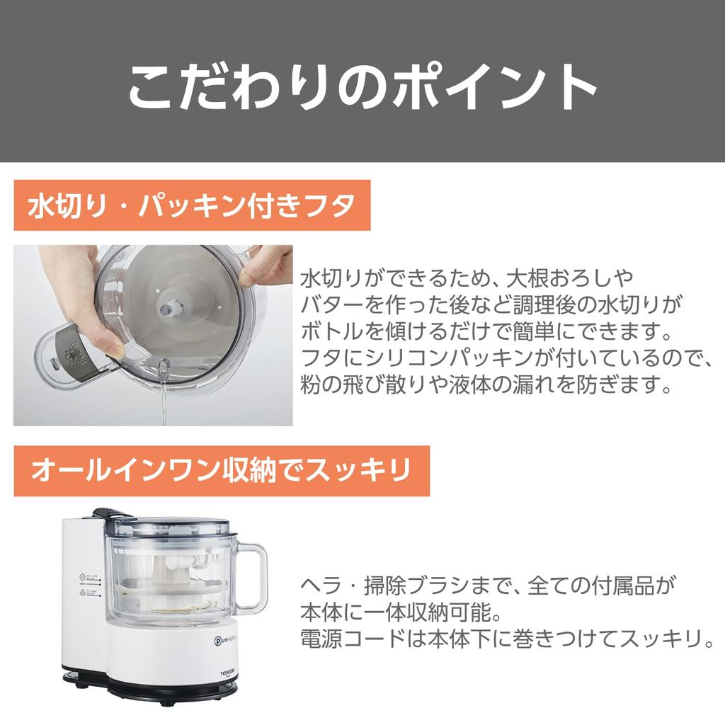 Tescom Food Processor PureNatura Grating Butter Making Glass Storage < Mixing, Chopping, (coarse/fine), Whipping, > Odor-resistant Bottle, All-in-one