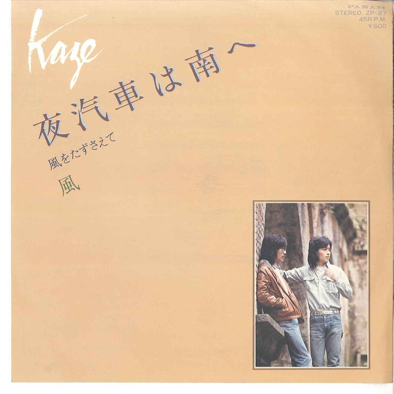 

7inch Record KAZE - Yogisha Wa Minami We / Kaze Wo Tazu ZP27 PANAM 1977 Japan Japanese Pop/Rock Used