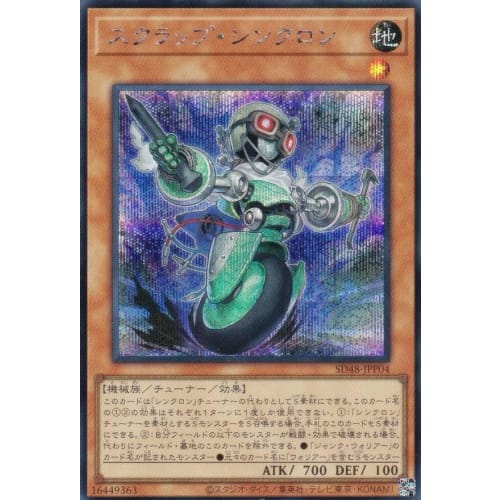 SD48-JPP04 Scrap Synchron (Japanese Secret Rare) Structure Deck Power of Fellows Gathering Starlight Pack