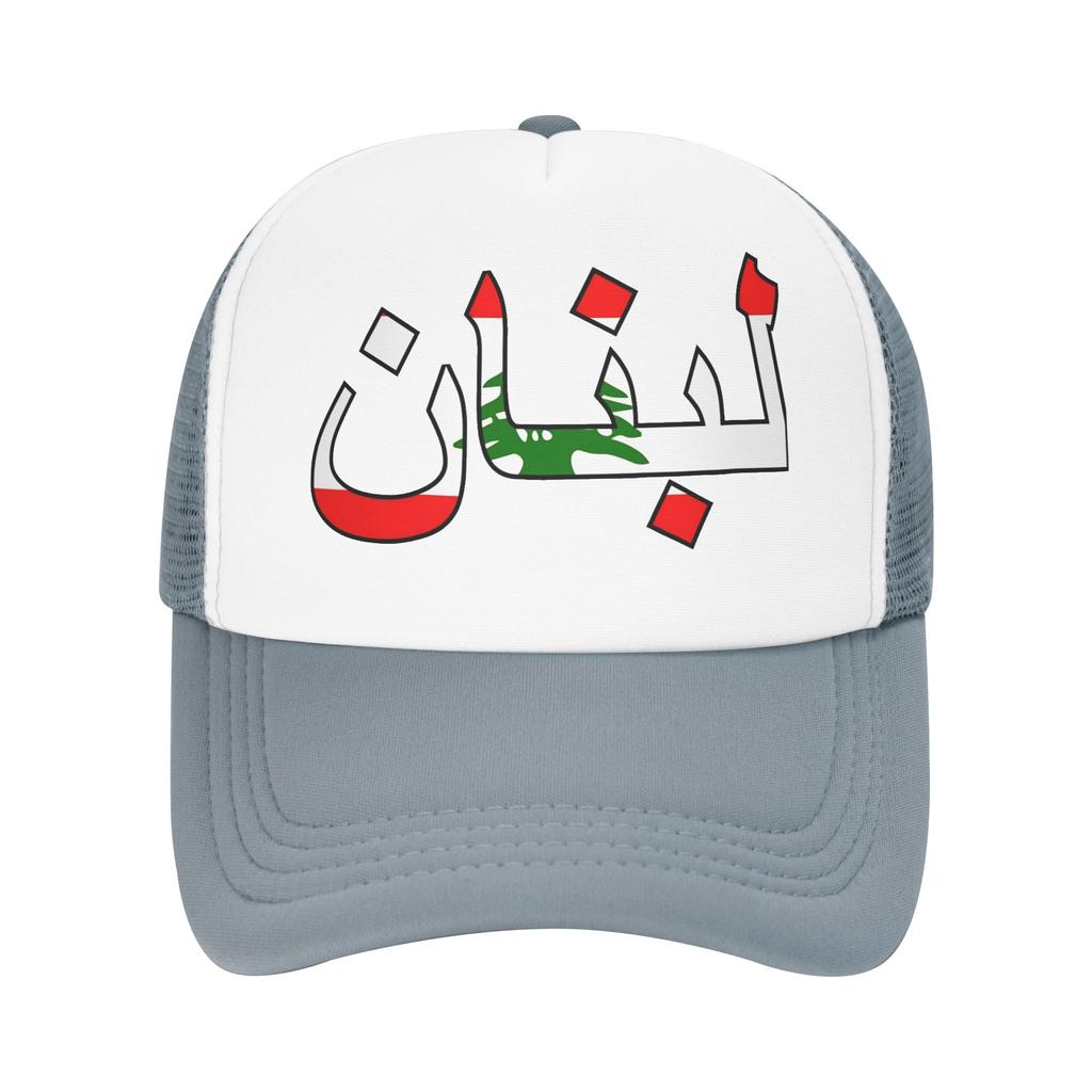 Mesh Sun Hats Lebanon In Arabic Summer Trucker Hat For Unisex Unisex Casual Sunscreen Hiking Fishing Baseball Cap