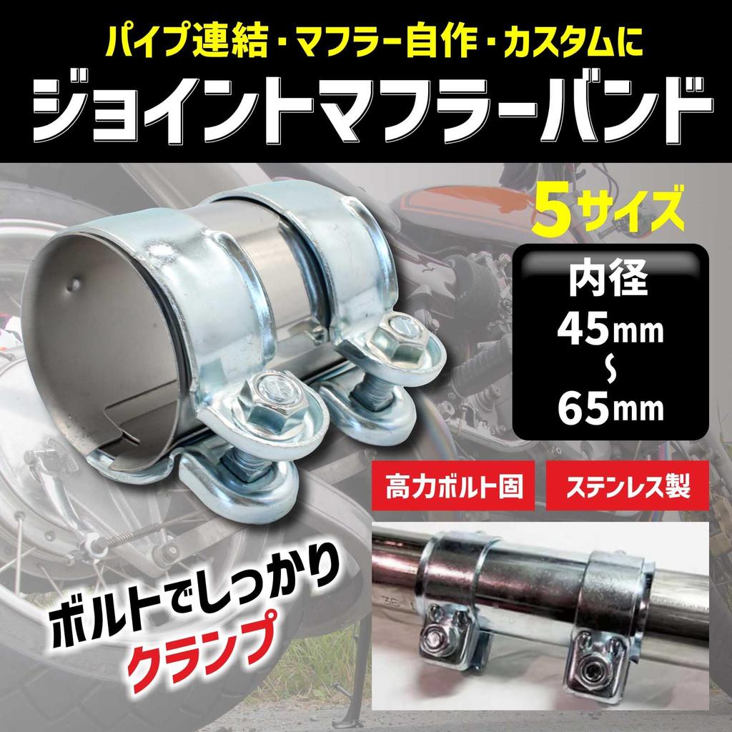 Funriche Muffler Band, Universal Exhaust, Connected Exhaust Pipe, Joints, 1.8 - 2.6 Inches (45