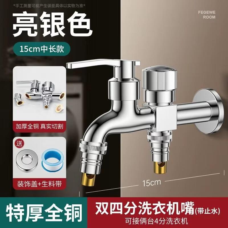 Yuzhuxun HC Dual Outlet Washing Machine Faucet