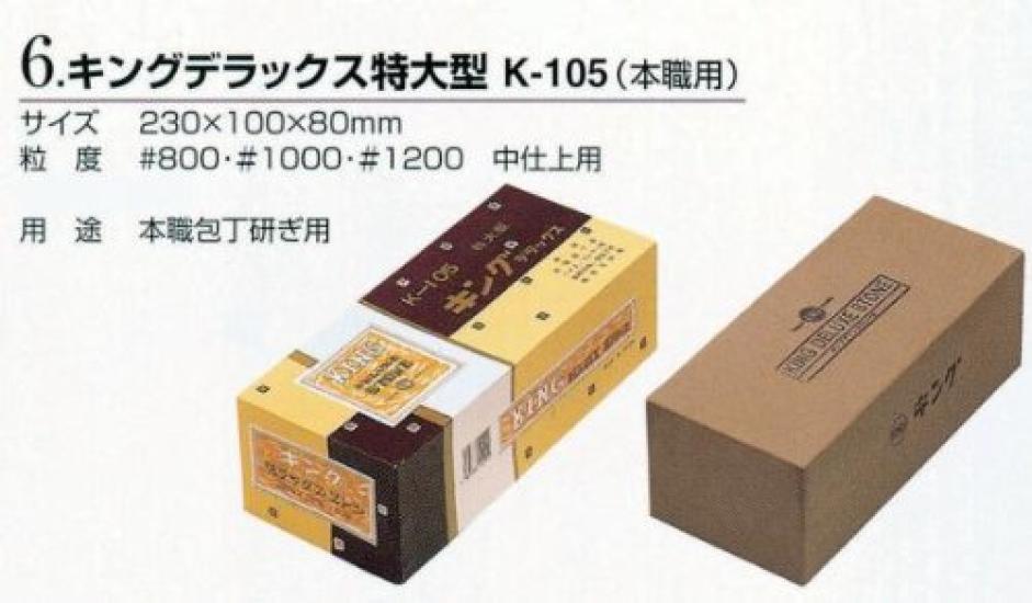 King Deluxe Extra Large 230x100x80 Medium Finishing (1200) Grit #1200