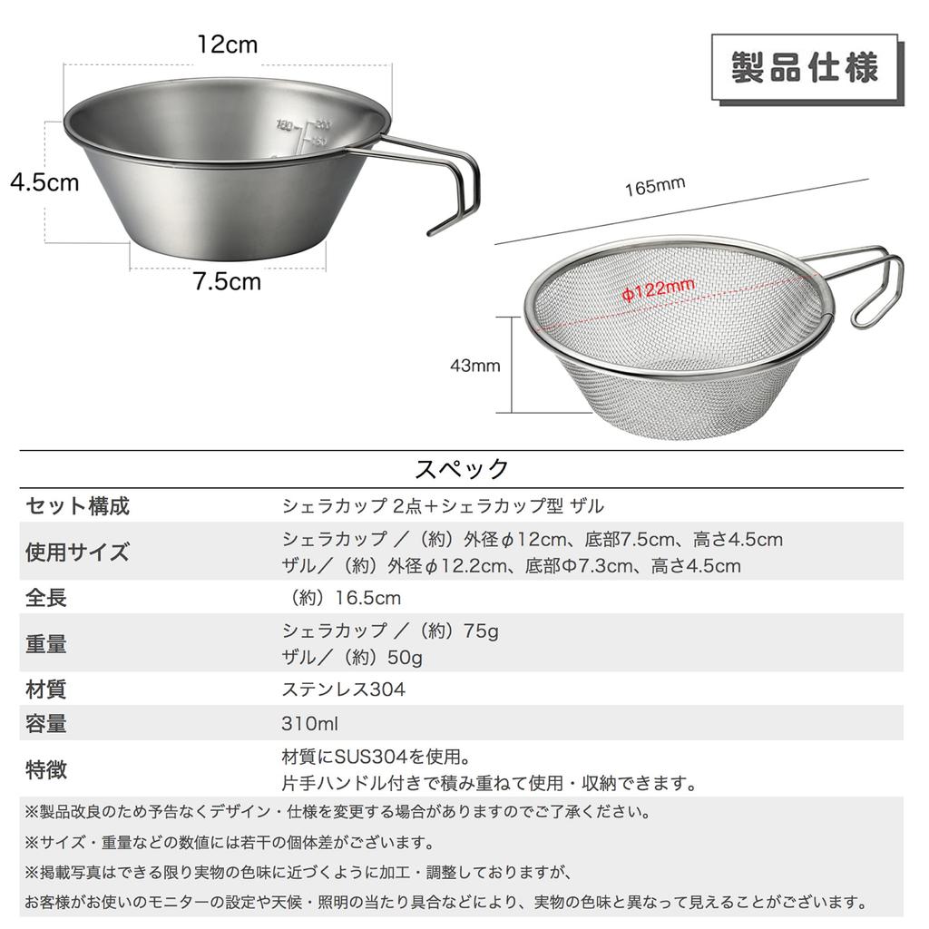NANGOGEAR Stainless Steel Sierra Cup Set and Sierra Strainer Stainless (2 cups) Set, 18-8 Steel, 21110/21115 (S-220-2P/S-213)