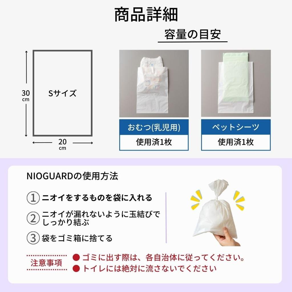 NIOGUARD NioGuard 100 Count of 200 Made In Garbage Bags for Food Nursing and Disaster and Small, (White / 2-pack Count) Japan, Odor-proof Waste,