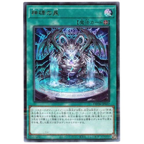 Yu-Gi-Oh! / Fountain of the Divine Monuments (Ultra) / DBTM-JP027 / Yu-Gi-Oh! OCG Deck Build Pack "Tactical Masters