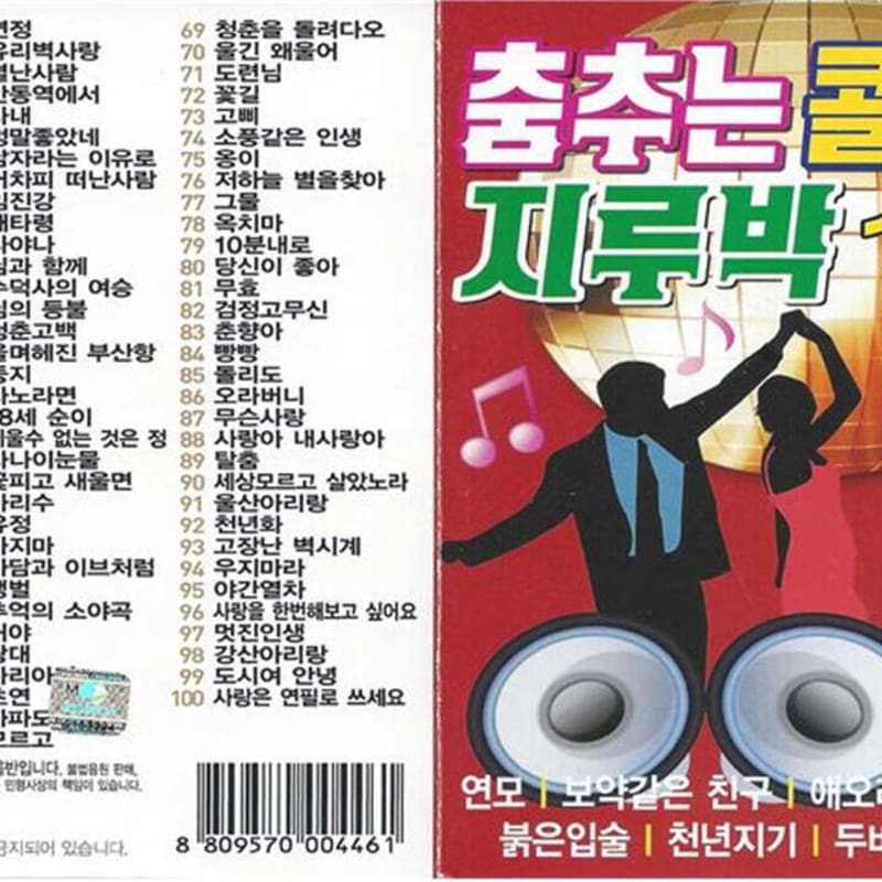 

[USB] Dancing Colatec Jirubak 100 Songs USB