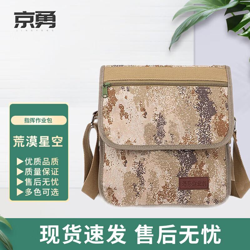 Jingyong Camouflage Crossbody Shoulder Bag