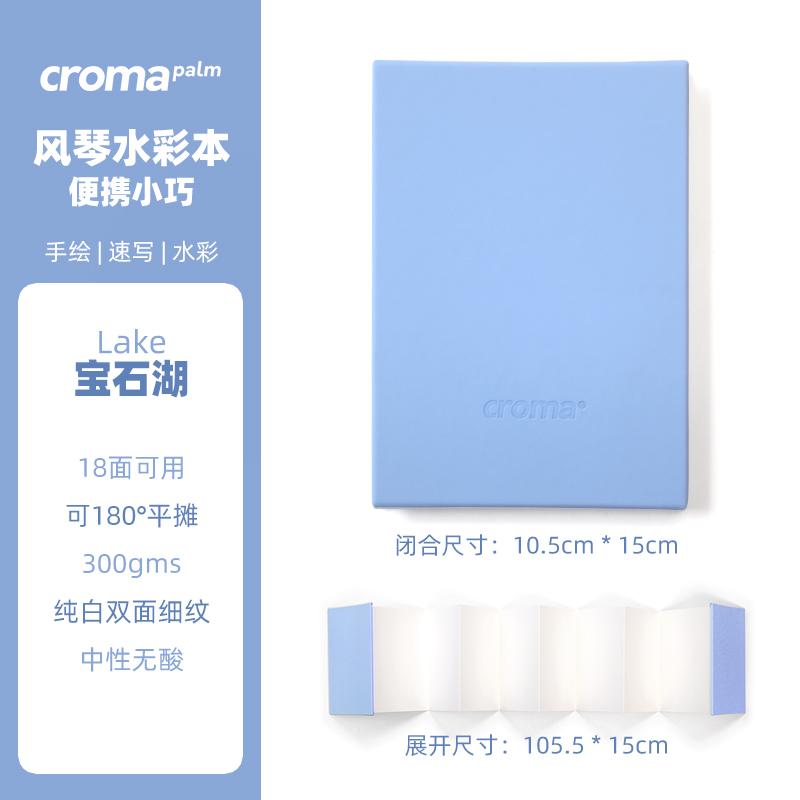 Скетчбук-гармошка CROMA для акварели 300 г/м² Мелкозернистая акварельная бумага Портативный карманный скетчбук Мини-скетчбук для путешествий синий