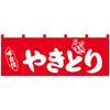 N Noren 25017 Taste Pride Yakutoru Red Background 1 Color (Japanese Curtain)