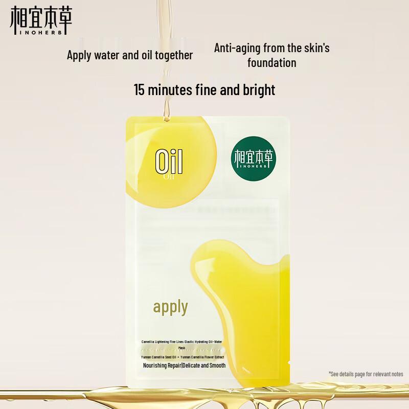 INOHERB Camellia Anti-Wrinkle & Elasticizing Water-Oil Mask