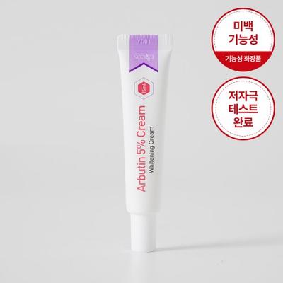 Arbutin 5% Maximum Content Whitening Concentrated Cream 15ml